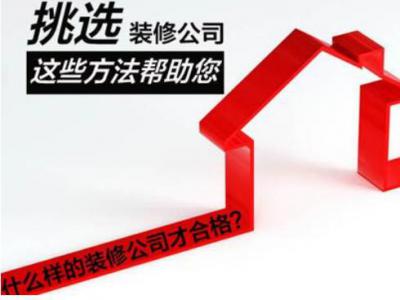 怎么比较装修公司之间的性价比？