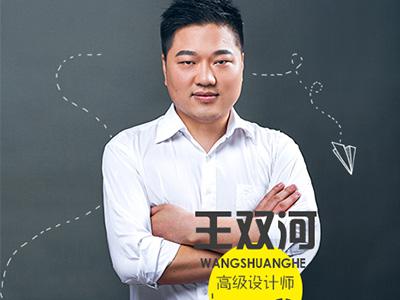 王双河